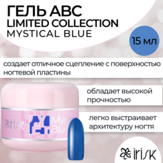 Камуфлирующий гель для моделированиirisk ABC Limited collection Mystical Blue 15мл