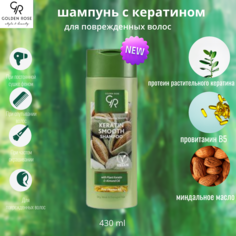 Шампунь Для Волос Golden Rose Keratin Smooth Shampoo 430ml