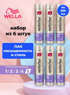 Лак для волос Wellaflex Насыщенность и стиль Ультрасильная фиксация 5 250мл 6 шт
