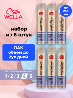 Лак для волос Wellaflex Объем до 2-х дней экстра сильная фиксация 4 250 мл 6 шт