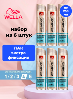 Лак для волос Wellaflex экстрасильная фиксация двухдневный объем 4 250 мл 6 шт