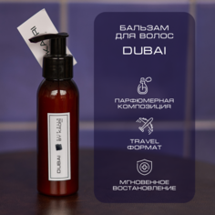Бальзам для волос By Kaori парфюмированный тревел-формат аромат Dubai 100 мл