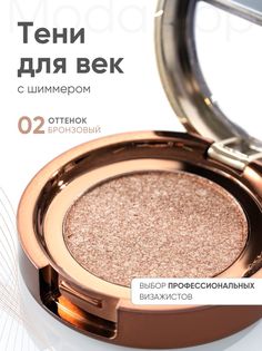 Одинарные тени Moda Pop P02 бронзовый
