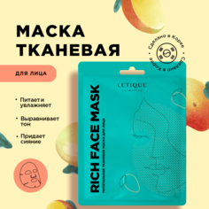 Питательная тканевая маска Letique Cosmetics RICH FACE MASK