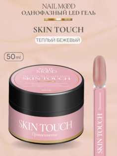 Гель для моделирования Nail Mood Прикосновение Skin touch 50 г