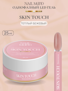 Гель для моделирования Nail Mood Прикосновение Skin touch 25 г