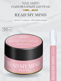 Гель для моделирования Nail Mood Откровения Read my mind 50 г