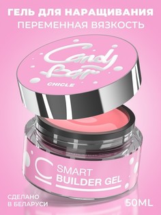 Гель для наращивания CosmoLac Candy Bar Smart Chicle 50 г