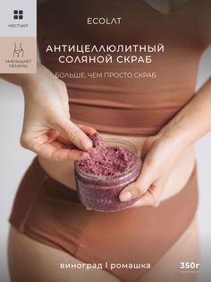Антицеллюлитный скраб ECOLAT крепкий