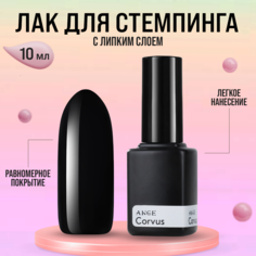 Лак для стемпинга ANGE, Corvus Ange