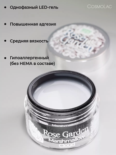 Гель для наращивания CosmoLac hema free Rose Garden Marshmallow cloud 50 г
