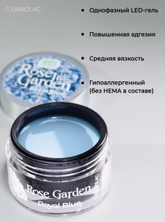 Гель для наращивания CosmoLac hema free Rose Garden Royal Blue 50 г