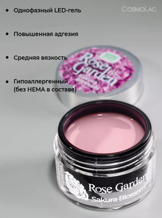 Гель для наращивания CosmoLac hema free Rose Garden Sakura Blossom 50 г