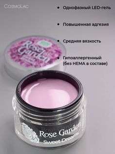 Гель для наращивания CosmoLac hema free Rose Garden Sweet Dreams 50 г