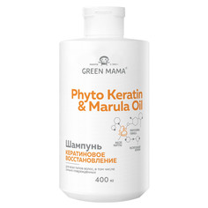 Шампунь для восстановления волос GREEN MAMA Phyto Keratin & Marula Oil 400 мл