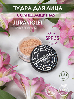 Минеральная пудра пыльца Ultraviolet, Etheria, солнцезащитная SPF, 1,5 г