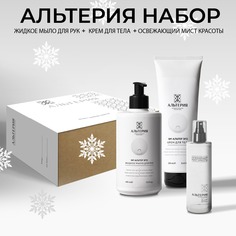 Подарочный набор АЛЬТЕРИЯ уходовой косметики с жидким мылом и мистом для лица