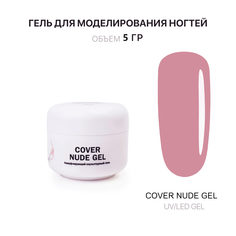 Гель для наращивания ногтей нюдовый Cover Nude Gel Voice of Kalipso 5 мл
