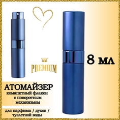 Атомайзер Aromabox флакон для духов и парфюма Синий 8 мл 1шт