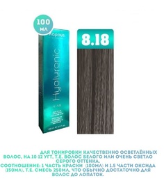Крем-краска для волос Kapous Hyaluronic тон 8.18 Светлый блондин лакричный 100мл
