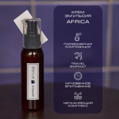 Крем эмульсия для рук By Kaori увлажняющий парфюмированный тревел-формат Africa 100 мл