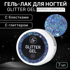 Гель-лак для ногтей Giorgio Capachini Glitter Gel №04