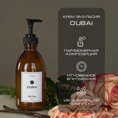 Крем эмульсия для рук By Kaori крем увлажняющий парфюмированный аромат Dubai 250 мл