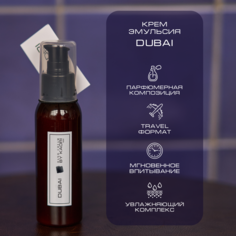 Крем эмульсия для рук By Kaori увлажняющий парфюмированный тревел-формат Dubai 100 мл
