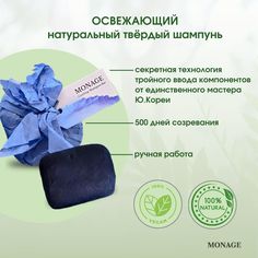 Твердый шампунь Monage освежающий Indigo Bar