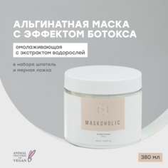 Альгинатная маска для лица и шеи Maskoholic омолаживающая с эффектом ботокса 140 г