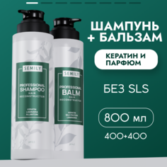 Набор кератиновый Шампунь и Бальзам Semily парфюмированный 400 400мл
