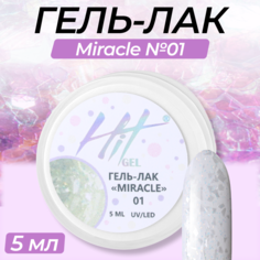 Гель-лак HIT gel Miracle №01