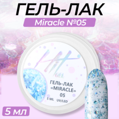 Гель-лак HIT gel Miracle №05