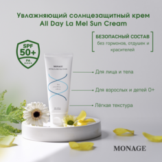 Солнцезащитный крем MONAGE All Day La Mel Sun Cream SPF50 для детей и взрослых 50 мл