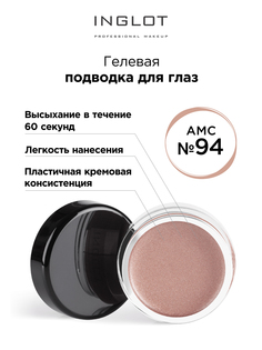 Подводка для глаз INGLOT цветная гелевая AMC eyeliner gel 94 розовое золото