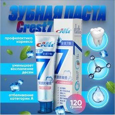 Зубная паста с фтором CREST 7 эффектов, освежающая мята, 120 г