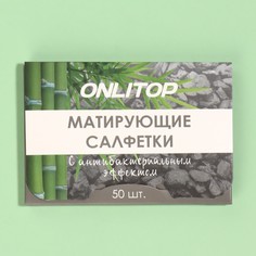 Матирующие салфетки Natural 50 шт Onlitop