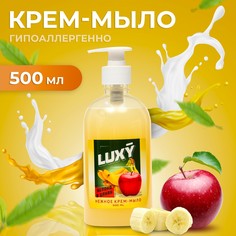 Крем-мыло жидкое Luxy яблоко и банан с дозатором 500 мл