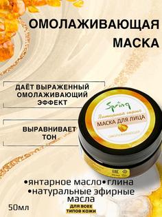 Маска для лица Spring Омолаживающая 50 мл Spring.