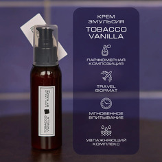 Крем эмульсия для рук By Kaori парфюмированный тревел-формат Tobacco Vanilla 100 мл