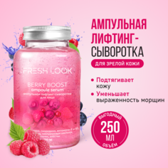 Ампульная Лифтинг Сыворотка FRESH LOOK Berry Boost 250 Мл