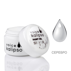 Гель-краска Gel paint Voice of Kalipso серебро 5 мл