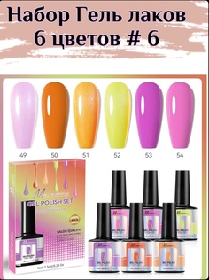 Набор гель-лаков Karvel 6 шт