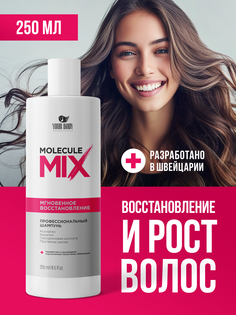 Шампунь Your Body для Роста и Восстановления волос 250 мл