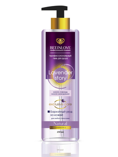 Профессиональный Гель для душа Lavender story 250 мл Beeinlove