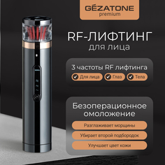 Аппарат RF лифтинг для лица и тела Gezatone HiBeauty m1612 миостимуляция и светотерапия