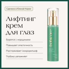 Крем Для Век С Лифтинг Эффектом Bohicare Pro-age Lifting Eye Cream 30мл