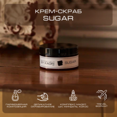 Крем-скраб для тела By Kaori отшелушивающий парфюмированный тревел-версия Sugar 100 г