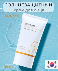 Солнцезащитный крем Missha Cotton All Around Block