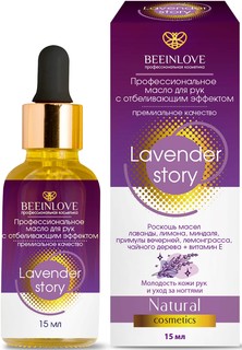 Масло для рук Beeinlove с отбеливающим эффектом профессиональное Lavender story 15 мл